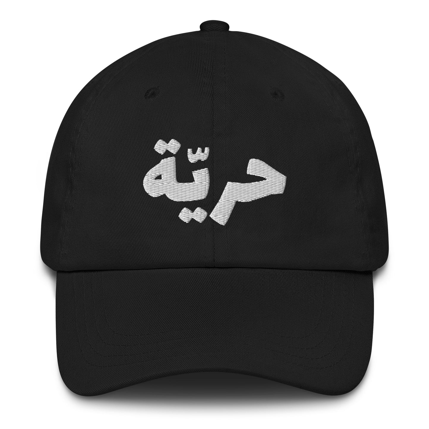 Freedom Dad Hat - Embroidered Arabic Design