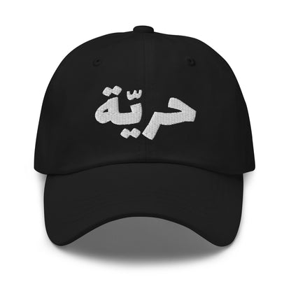 Freedom Dad Hat - Embroidered Arabic Design