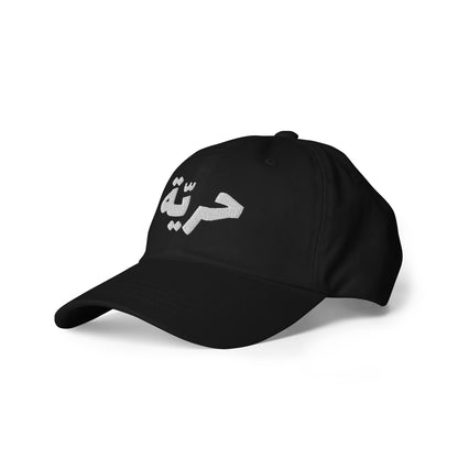 Freedom Dad Hat - Embroidered Arabic Design