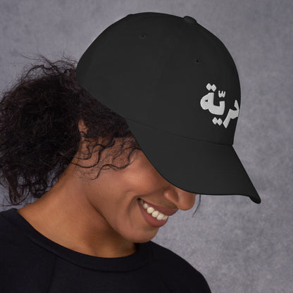 Freedom Dad Hat - Embroidered Arabic Design