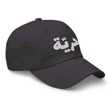 Freedom Dad Hat - Embroidered Arabic Design