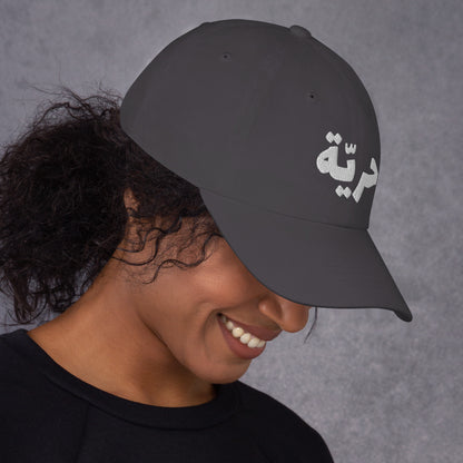 Freedom Dad Hat - Embroidered Arabic Design