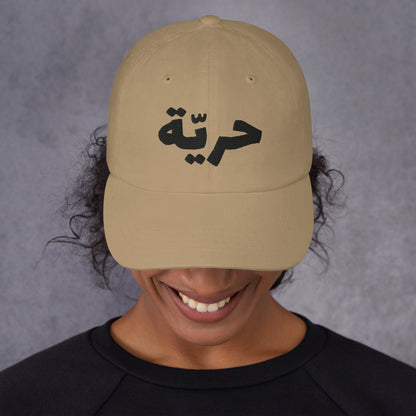 Freedom Dad Hat - Embroidered Arabic Design