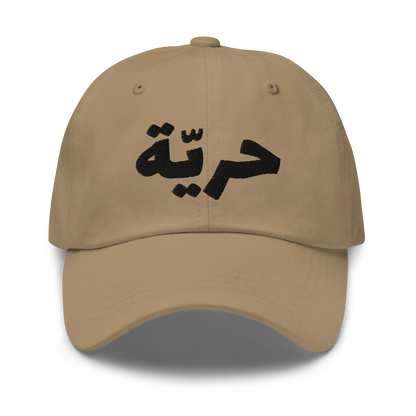 Freedom Dad Hat - Embroidered Arabic Design