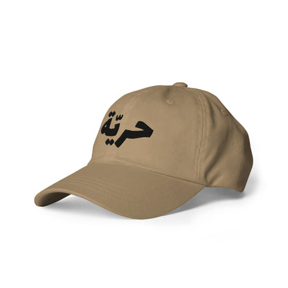 Freedom Dad Hat - Embroidered Arabic Design