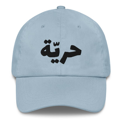 Freedom Dad Hat - Embroidered Arabic Design