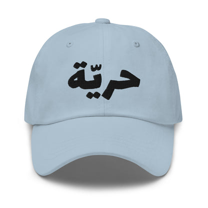 Freedom Dad Hat - Embroidered Arabic Design