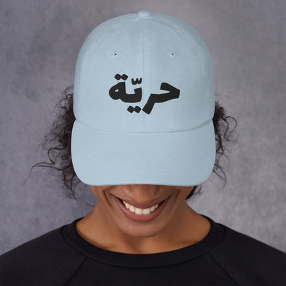 Freedom Dad Hat - Embroidered Arabic Design