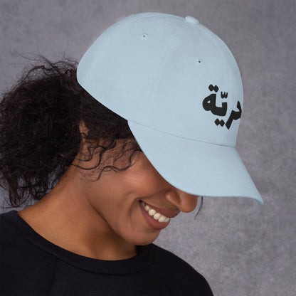 Freedom Dad Hat - Embroidered Arabic Design