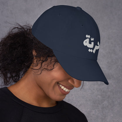 Freedom Dad Hat - Embroidered Arabic Design