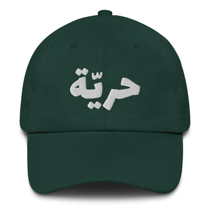 Freedom Dad Hat - Embroidered Arabic Design