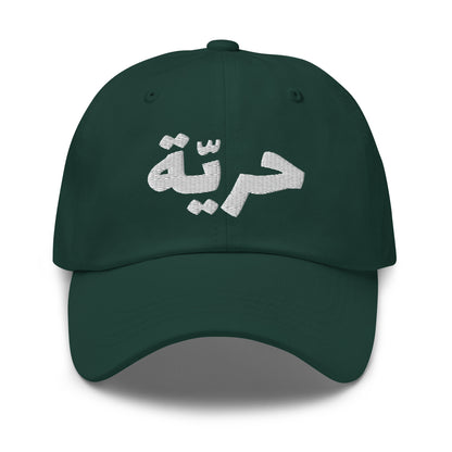 Freedom Dad Hat - Embroidered Arabic Design