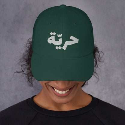 Freedom Dad Hat - Embroidered Arabic Design