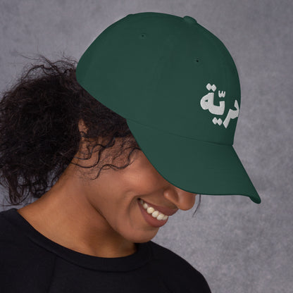 Freedom Dad Hat - Embroidered Arabic Design