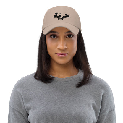 Freedom Dad Hat - Embroidered Arabic Design