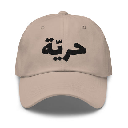 Freedom Dad Hat - Embroidered Arabic Design