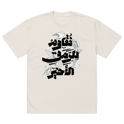 Till Last Breath - Oversized faded t-shirt - (Palestine solidarity)