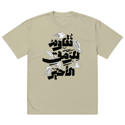 Till Last Breath - Oversized faded t-shirt - (Palestine solidarity)