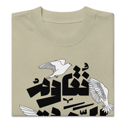 Till Last Breath - Oversized faded t-shirt - (Palestine solidarity)