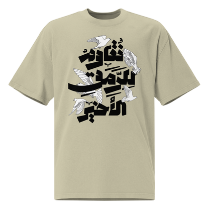 Till Last Breath - Oversized faded t-shirt - (Palestine solidarity)